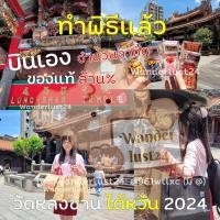 ราคา ของแท้100% เครื่องรางวัดหลงซาน พร้อมทำพิธี❗️ เครื่องรางไต้หวัน ของฝากไต้หวัน (29251769218)