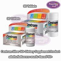 ราคา Centrum Silver 50+ เซนทรัม ซิวเวอร์ 30,90 เม็ด (1 กล่อง) AA 233X Men Women Plus Adult Advance 275 325 (1685011369)