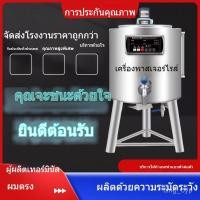 ราคา เครื่องพาสเจอร์ไรซ์ เครื่องฆ่าเชื้ออัตโนมัติเต็มรูปแบบ สมาร์ทอุปกรณ์นมสดเชิงพาณิชย์ รถบัส เครื่องฆ่าเชื้อผลไม้ นม นมแพะ (42253274170)