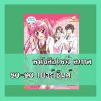 ราคา หนังสือ Idol Secret Shin & Minna วัยอลวน เพื่อนรักอลเวง ซีซั่น 2 เล่ม 1 (ฉบับการ์ตูน) (ISBN:9786162009402)