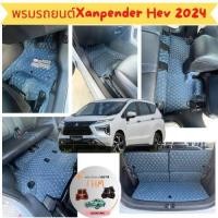ราคา 7Dพรมปูพื้นรถยนต์ 6D /7D/XPANDER HEV 2024 /xpander cross HEVพรม6D หนานุ่ม เข้ารูป เต็มคัน สั่งตัดตามรุ่นเข้ารูป (26106590011)