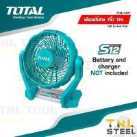 ราคา พัดลม 7 นิ้ว แบตเตอรี่ ไร้สาย 12V รุ่น TFALI1207 ( 12V Li-ion Fan ) พัดลมไร้สาย พัดลมพกพา พัดลมปิกนิก TOTAL (22076179940)