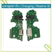 ราคา แพรตูดชาร์ท（ Charging Board Flex）Realme 9 / Realme 9（5G）/ Realme 9i / Realme 9 Pro (22366841312)
