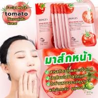 ราคา YOYO มาส์กหน้า มะเขืองเทศ มาร์คหน้ามะเขือเทศ Tomato Facial Mask (18281976850)
