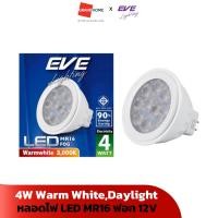 ราคา หลอดไฟ LED รุ่น MR16 FOG ฟอก EVE 12V 4W LT 537712 537705 เดย์ไลท์ Daylight วอร์มไวท์ Warm White - GRANDHOMEMART (22656658910)