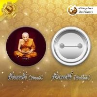 ราคา หลวงปู่ทวด เหยียบน้ำทะเลจืด สมเด็จพะโคะ สมเด็จพระราชมุนี เหรียญ ของขวัญ มงคล ของที่ระลึก เข็มกลัด ล็อกเก็ต (29929206523)