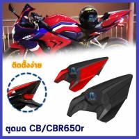 ราคา ตูดมด CBR650R ตูดมดแต่งCBR650R ตูดมดทรงสปอร์ต (2019-2022) (22821872799)