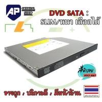 ราคา ✅ CD DVD RW SATA NOTEBOOK มือสองใช้งานได้ปกติ ขายถูกบริการดีมีหน้าร้าน (5754587231)
