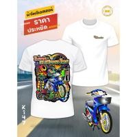 ราคา เสื้อสกรีนลายซิ่ง ไม่เคยแบมือขอใคร สีขาว K147 เสื้อซิ่ง เสื้อทีมซิ่ง (3636729610)