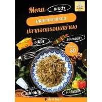 ราคา ปลาไส้ตัน (ปลาจิ้งจั้ง,ปลาซิว)ทอดกรอบ (29861391645)