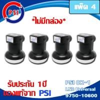 ราคา PSI Lnb Ku-Band Universal Single Lnb รุ่น OK-1 (ไม่มีกล่อง) ของใหม่รับประกัน 1 ปี แพ็ค 4 (3604451243)