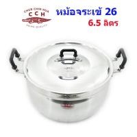 ราคา หม้อหุงต้ม ตราจระเข้ เบอร์ 26 (874144128)