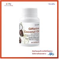 ราคา มีโปร กิฟฟารีน น้ำมันมะพร้าวสกัดเย็น โคโคนัท ออยล์ Coconut Oil (2382464019)