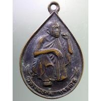 ราคา Antig FB 2529 เหรียญหยดน้ำหลวงพ่อคูณ วัดบ้านไร่ รุ่นมงคลจักรวาลทานบารมี สร้างปี 2537 (17199609403)