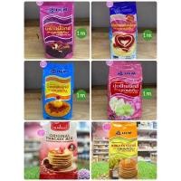ราคา แป้งสำเร็จรูป UFM แป้งบราวนี่ แป้งวอฟเฟิล บัตเตอร์เค้ก ปุยฝ้าย แพนเค็ก 1kg. (11217413012)