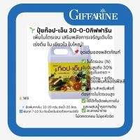 ราคา ปุ๋ยกิฟฟารีน ท็อป-เอ็น-30-0-0(ไนโตรเจนที่ปลดปล่อยต่อเนื่อง) (26286918739)
