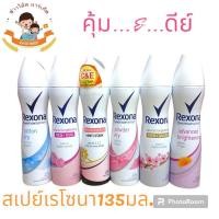 ราคา สเปย์เรโซนา ขวดใหญ่ 150มล.และ135มล. (22888285315)