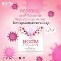 ราคา ขายโล๊ะEx:2023 Boom Collagen บูมคอลลาเจน ของแท้100% (11187493081)