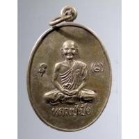 ราคา Antig on Shopee 4122 เหรียญอัลปาก้าหลวงปู่เป้อ วัดแป้นทอง สร้างปี 2553 รุ่นสร้างอุโบสถ พระมีขนาดกว้าง 2.54 cm (23048396635)
