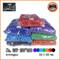 ราคา CSP ตาข่ายคลุมท้ายรถ150*200 ตาข่ายยางยืดอเนกประสงค์150* 200พร้อมตะขอเกี่ยว ขนาด 150*200 เซนติเมตร เหมาะสำหรับรถกระบะ (4914535447)