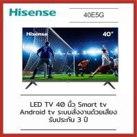 ราคา TV Hisense รุ่น 40E5G Android TV 40 นิ้ว รุ่นใหม่ล่าสุด (10879547061)