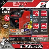 ราคา THUNDER TD-LAVA200A เครื่องเชื่อมไฟฟ้า กำลังไฟเข้า 29.7 Free ลวดเชื่อม 2.6 มิล (7071057782)
