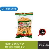 ราคา บีลัคกี้ ไส้กรอกหมู ขนาด 3” (Hot Dog 3” Belucky บีลัคกี้ในตำนาน (14089819544)
