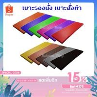 ราคา เบาะรองนั่ง 50*110 ซม. หนา2นิ้ว หุ้มด้วยหนังPVC เบาะสั่งทำ เบาะรองนั่งเพื่อสุขภาพ เบาะรองนั่งพื้น เบาะ (6977625689)