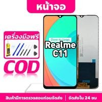 ราคา หน้าจอ LCD Realme C11 รองรับ realme c11 RMX2185 จอแสดงผลชิ้นส่วนโทรศัพท์หน้าจอพร้อมหน้าจอสัมผัส (25091972648)