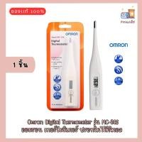 ราคา Omron Digital Thermometer รุ่น MC-246 ออมรอน เทอร์โมมิเตอร์ ปรอทวัดไข้ดิจิตอล ปรอทวัดไข้ จำนวน 1 ชิ้น (22174175168)
