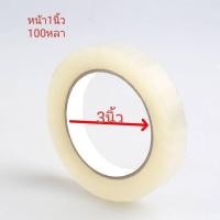 ราคา เทปใส เทปใส เทปใส เทปใส เทปใส 1นิ้ว << 1 ม้วน >> (28980017034)
