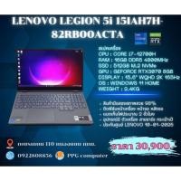 ราคา LENOVO LEGION 5i 15IAH7H-82RB00ACTA (43511499470)
