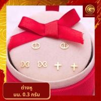 ราคา GGOLD ต่างหูทอง96.5%แท้ 0.3 กรัม (ฟรี แป้นต่างหูพลาสติก) [G-00952-00957] (41453368983)