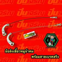 ราคา ชุดมือลิงเขี้ยวหมูน้าคมพร้อมสายสริง สำหรับ KR SERPICO LS (28537269017)