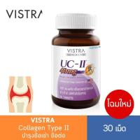 ราคา VISTRA COLLAGEN UC-II 40 mg (COLLAGEN TYPE II) 30 เม็ด วิสทร้า คอลลาเจน ไทพ์ทู บำรุงข้อเข่า ข้อต่อ (7011406930)
