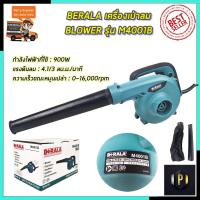 ราคา BERALA เครื่องเป่าลม BLOWER รุ่น M4001B PT Tools (8382630780)