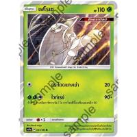 ราคา [Pokémon] เฟโรเช SD/Foil (23182244327)