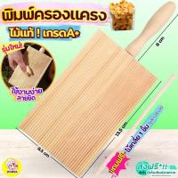 ราคา พิมพ์ทำครองแครง Winner (ฟรี!ไม้เกลี่ย) พิมพ์ตัวหนอน พิมพ์ครองแครง พิมพ์เกลียว ที่ทำครองแครง [พิมครองแครง3536] (29017096418)