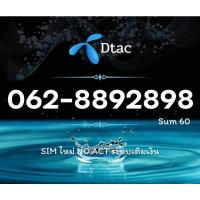 ราคา เบอร์​สวย​ Dtac หมายเลข 062-8892898 จัดส่งฟรี​ 89 98 889 289 898 (17322649411)