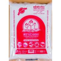 ราคา แป้งข้าวเจ้า ตราบัวลอย 500กรัมx20ถุง (748953049)
