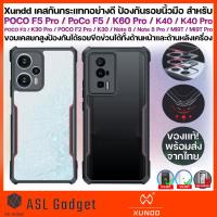 ราคา ของแท้! Xundd Case สำหรับ Poco F5 Pro / Poco F5 / Redmi K40 / K40 Pro / K30Pro / Poco F2 Pro/ Note 8 Pro (3711256391)