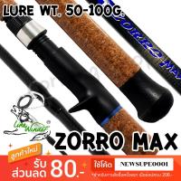 ราคา คันเบสหน้าดิน หมาป่ากราไฟท์ Line Winder Zorro max Line wt. 15-30 lb. Lure wt. 50-100 G. (4434929193)