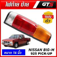 ราคา ไฟท้าย+ปลั๊ก ขั้วไฟ สูง16นิ้ว ข้างซ้าย Lh 1ชิ้น สีแดง+ส้ม+ใส Nissan Big-M 925 993 D21 Hard Body Pick Up ปี 1986-1997 (6925899265)