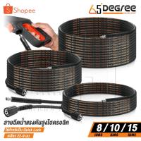 ราคา DELTON สายฉีดน้ำแรงดันสูง สายไฮดรอลิค 8 / 10 / 15 เมตร สำหรับ เครื่องฉีดน้ำแรงดันสูง (เกลียว 22-9 มม.) Quick Lock (23081859068)