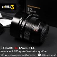 ราคา Lumix G 12mm F1.4 ASPH (24636751829)