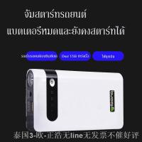 ราคา 【พร้อมส่ง】Car Jump Start จั๊มสตาร์ทรถยนต์ Power Bank12V (21380959379)