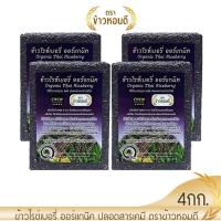 ราคา [แพ็ค 4kg ] ข้าวไรซ์เบอรี่ ออร์แกนิคแท้ ปลูกแบบปลอดสารเคมี 100% ได้มาตรฐานอาหารปลอดภัยGAP และได้มาตรฐาน OTOP 5 ดาว (6371994870)