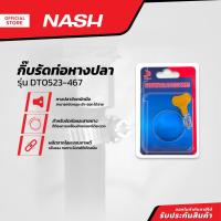 ราคา NASH กิ๊บรัดท่อหางปลา รุ่น DT0523-467 |ZWF| (21086508249)