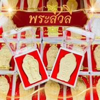 ราคา ราคาส่ง100องค์พระสีวลีเนื้อผงบรรจุกล่องผ้ากำมะหยี่สีแดงพระของขวัญ พระสีวลี พระผง พร้อมกล่อง(ยกลัง 100ตลับ) (29936567055)