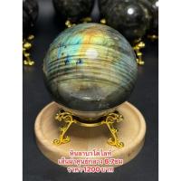 ราคา หินลาบาโดไลท์ หินพ่อมด หินก้อนกลมลาบาโดไลท์ (42612515437)